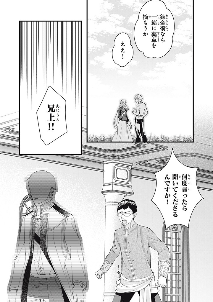 婚約破棄されたので、国の外れで錬金術姫になりました！ 第3.4話 - Page 9