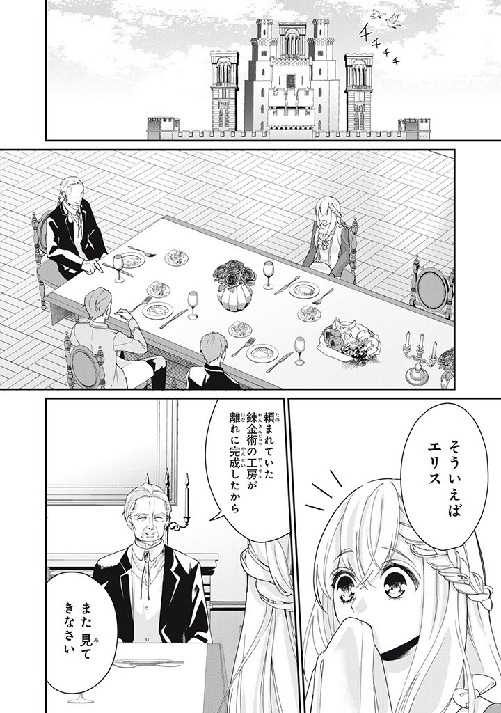 婚約破棄されたので、国の外れで錬金術姫になりました！ 第4.1話 - Page 2