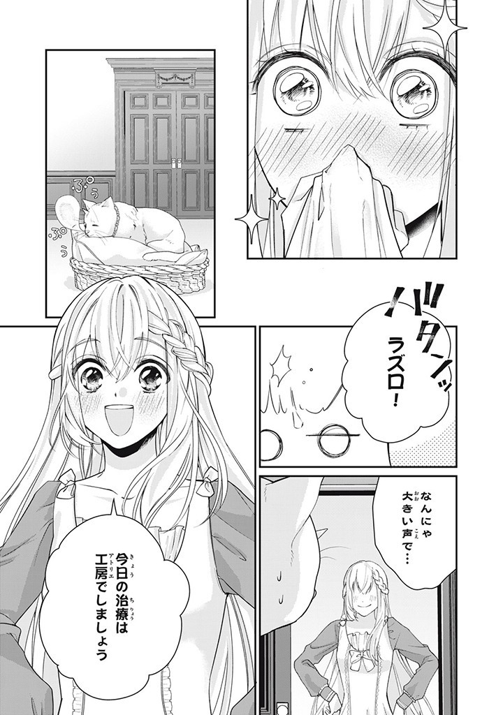 婚約破棄されたので、国の外れで錬金術姫になりました！ 第4.1話 - Page 3