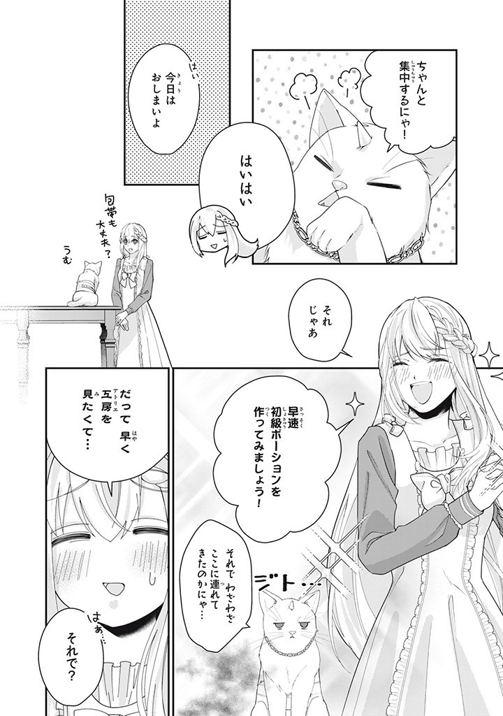 婚約破棄されたので、国の外れで錬金術姫になりました！ 第4.1話 - Page 7