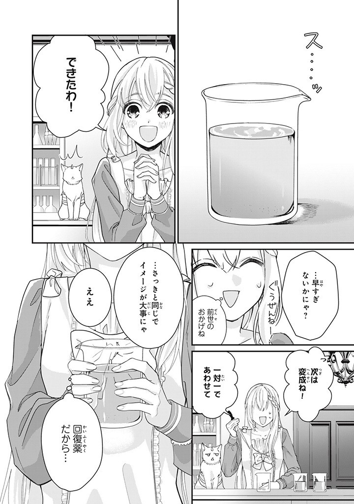 婚約破棄されたので、国の外れで錬金術姫になりました！ 第4.1話 - Page 10