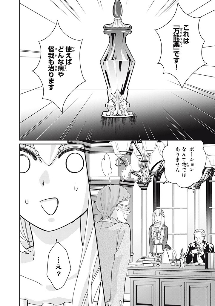 婚約破棄されたので、国の外れで錬金術姫になりました！ 第4.2話 - Page 3