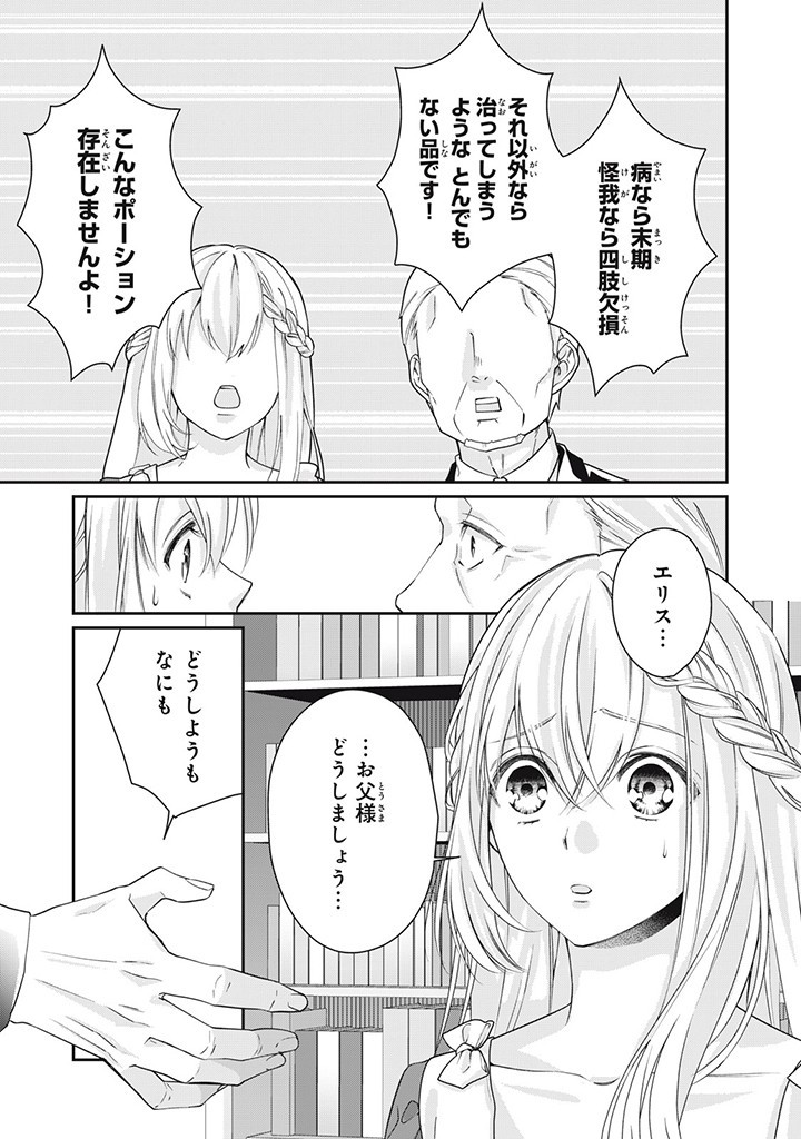 婚約破棄されたので、国の外れで錬金術姫になりました！ 第4.2話 - Page 4