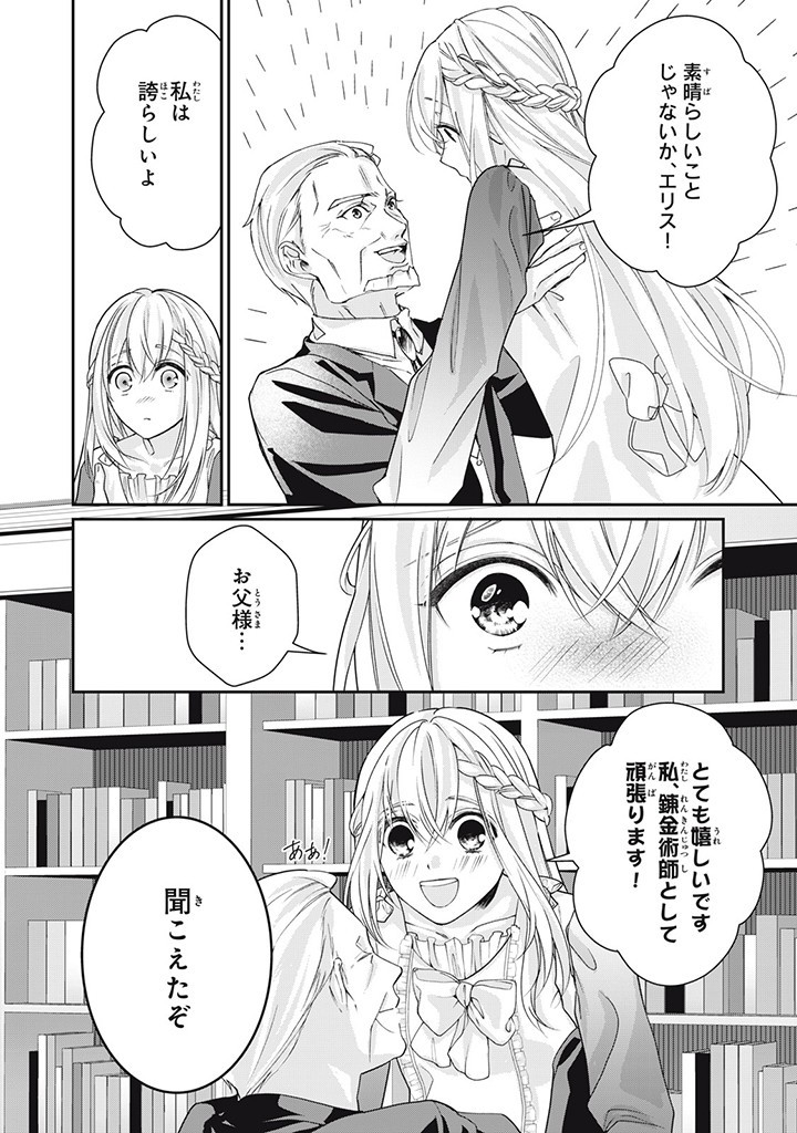 婚約破棄されたので、国の外れで錬金術姫になりました！ 第4.2話 - Page 5