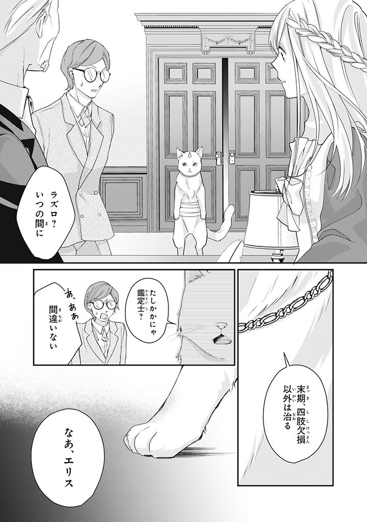 婚約破棄されたので、国の外れで錬金術姫になりました！ 第4.2話 - Page 6