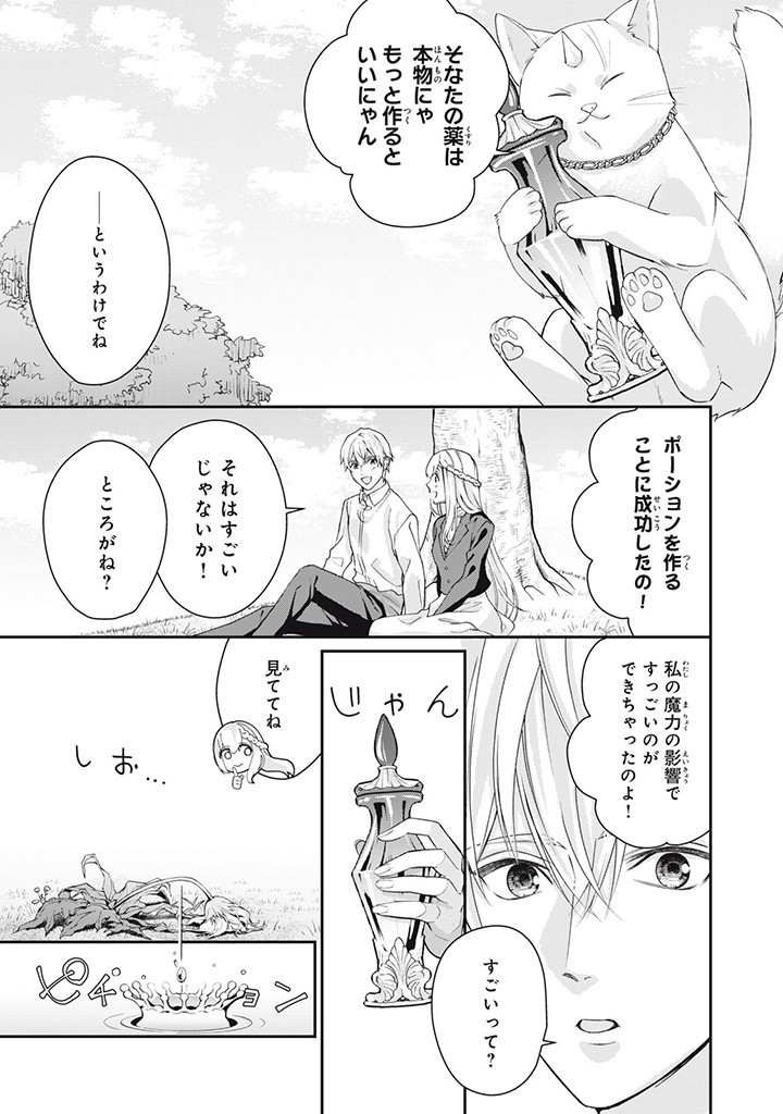 婚約破棄されたので、国の外れで錬金術姫になりました！ 第4.3話 - Page 1