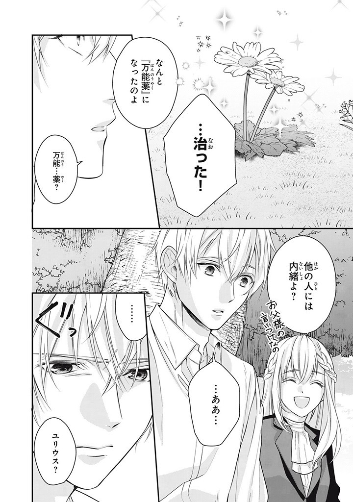 婚約破棄されたので、国の外れで錬金術姫になりました！ 第4.3話 - Page 2