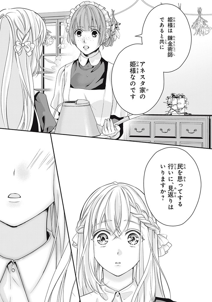 婚約破棄されたので、国の外れで錬金術姫になりました！ 第4.3話 - Page 11