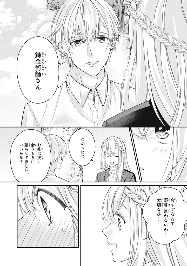 婚約破棄されたので、国の外れで錬金術姫になりました！ 第4.3話 - Page 4