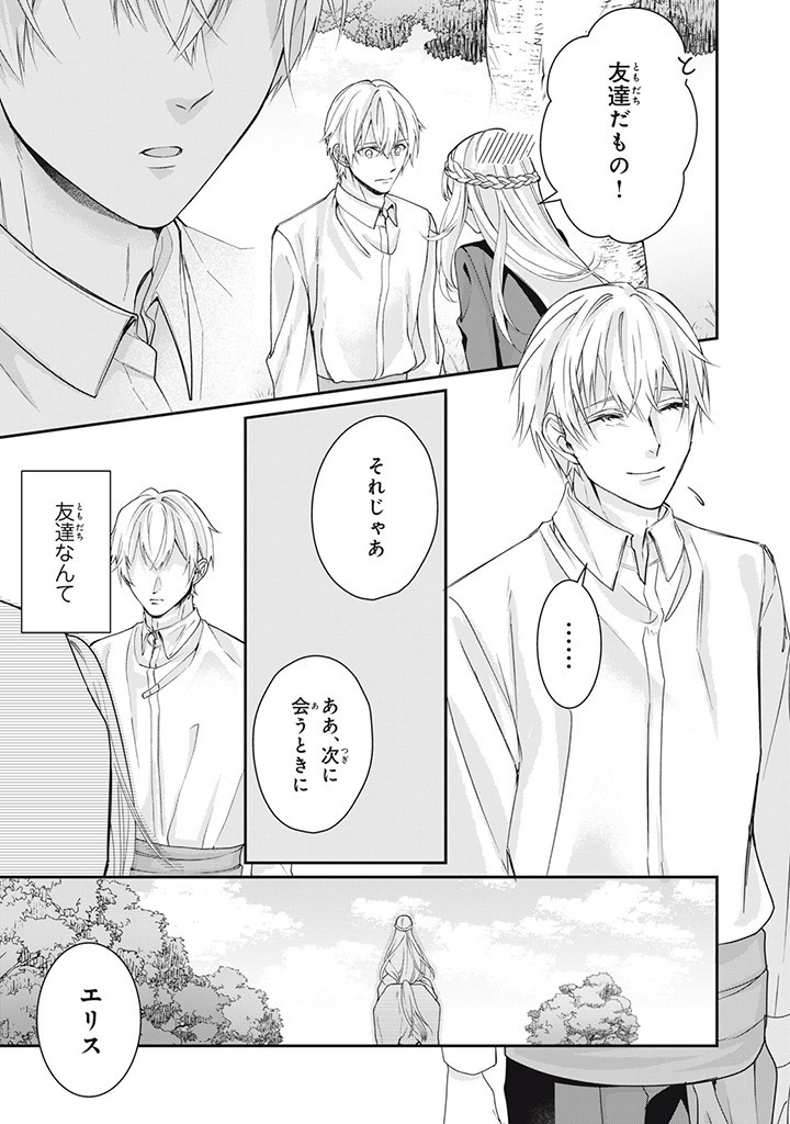 婚約破棄されたので、国の外れで錬金術姫になりました！ 第4.3話 - Page 5