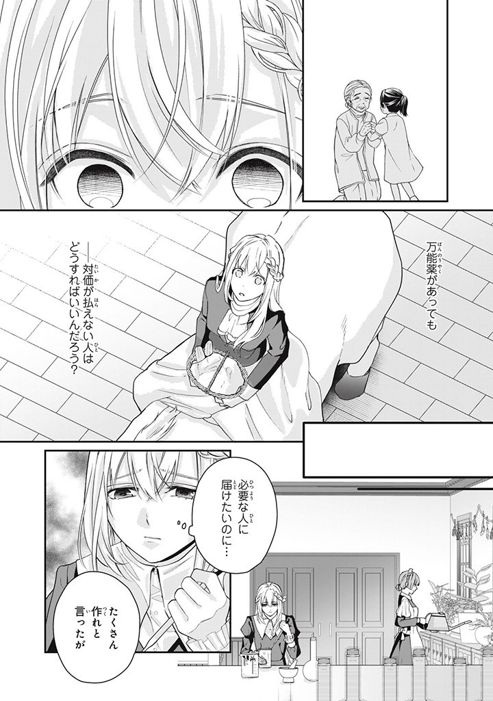 婚約破棄されたので、国の外れで錬金術姫になりました！ 第4.3話 - Page 8