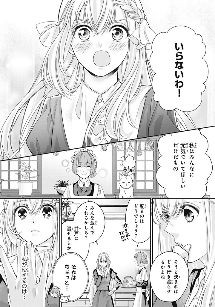 婚約破棄されたので、国の外れで錬金術姫になりました！ 第4.4話 - Page 1