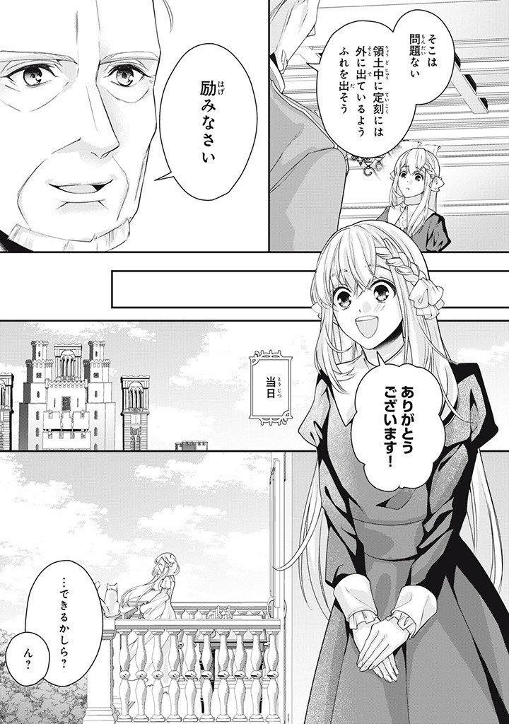 婚約破棄されたので、国の外れで錬金術姫になりました！ 第4.4話 - Page 4