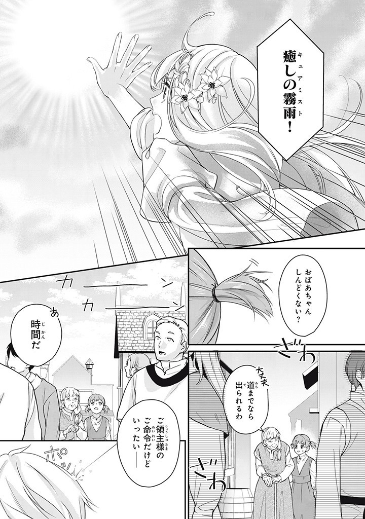 婚約破棄されたので、国の外れで錬金術姫になりました！ 第4.4話 - Page 10