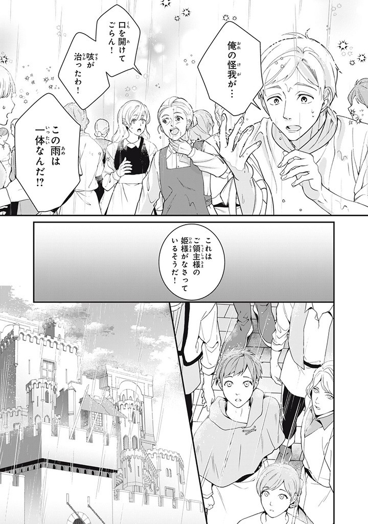 婚約破棄されたので、国の外れで錬金術姫になりました！ 第4.5話 - Page 2