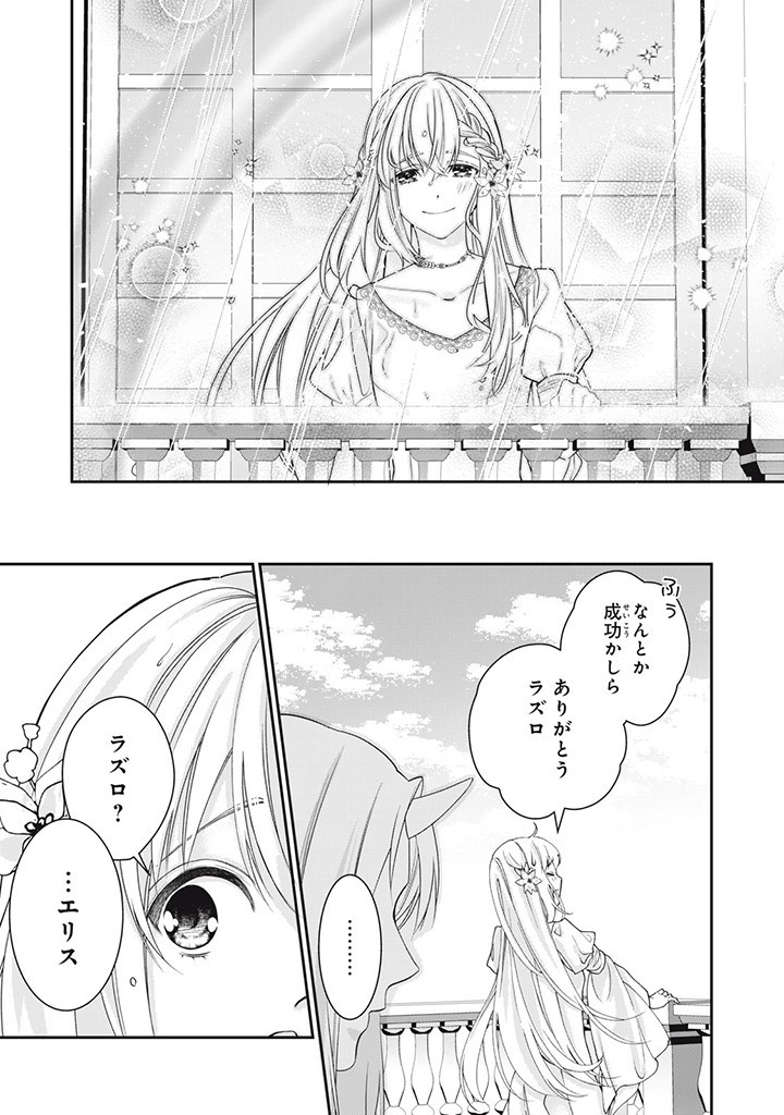 婚約破棄されたので、国の外れで錬金術姫になりました！ 第4.5話 - Page 4