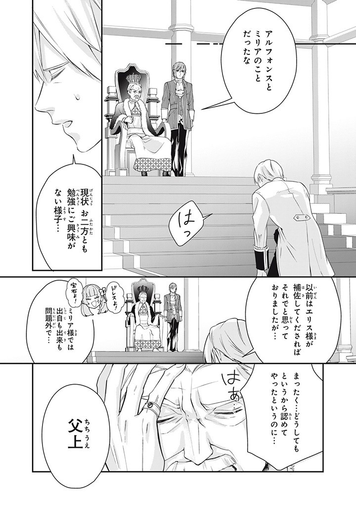 婚約破棄されたので、国の外れで錬金術姫になりました！ 第4.5話 - Page 8