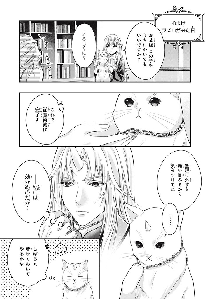 婚約破棄されたので、国の外れで錬金術姫になりました！ 第4.6話 - Page 1