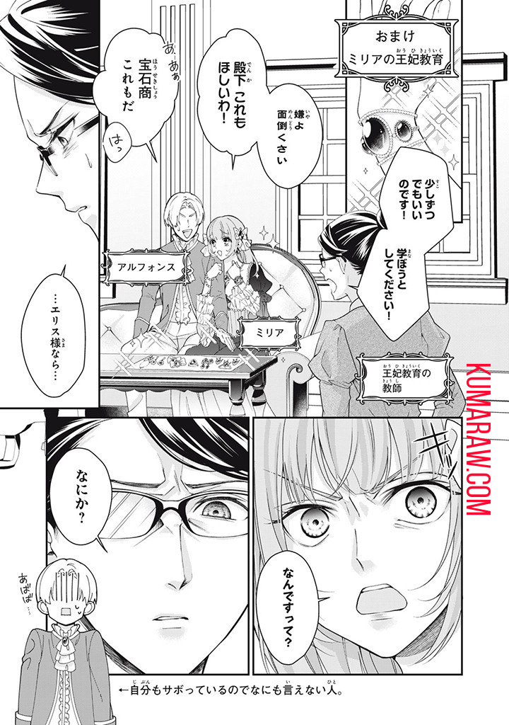 婚約破棄されたので、国の外れで錬金術姫になりました！ 第4.7話 - Page 1