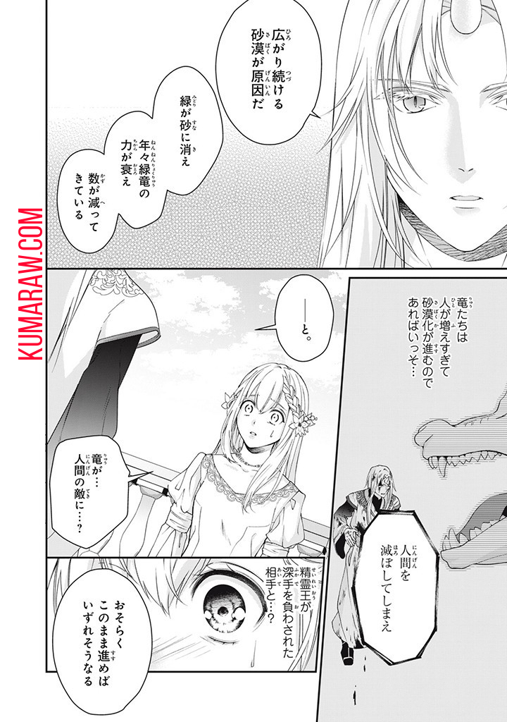 婚約破棄されたので、国の外れで錬金術姫になりました！ 第5.1話 - Page 4