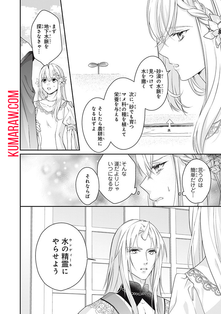 婚約破棄されたので、国の外れで錬金術姫になりました！ 第5.1話 - Page 6