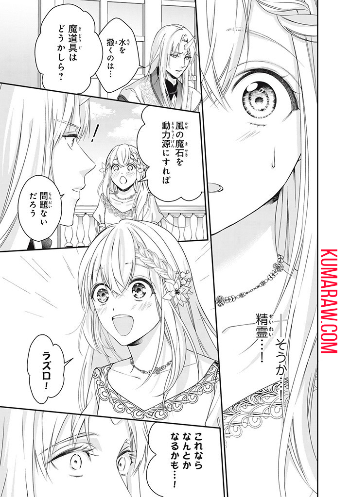 婚約破棄されたので、国の外れで錬金術姫になりました！ 第5.1話 - Page 7