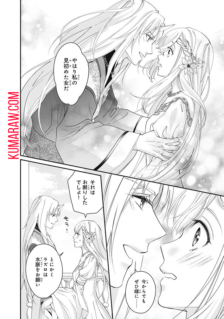 婚約破棄されたので、国の外れで錬金術姫になりました！ 第5.1話 - Page 8