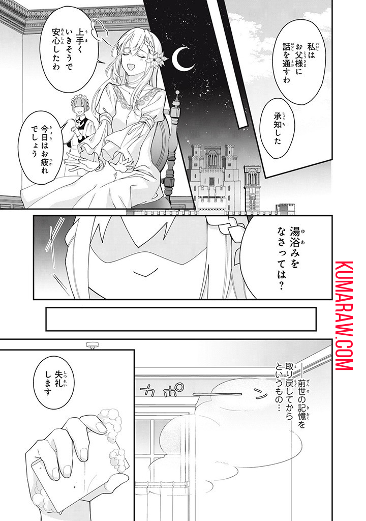 婚約破棄されたので、国の外れで錬金術姫になりました！ 第5.1話 - Page 9