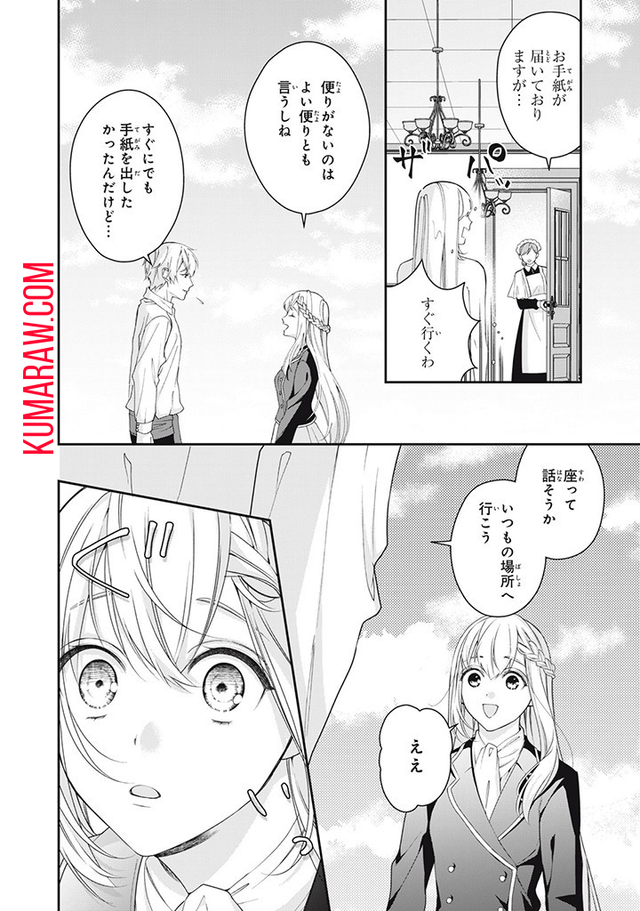 婚約破棄されたので、国の外れで錬金術姫になりました！ 第5.3話 - Page 2