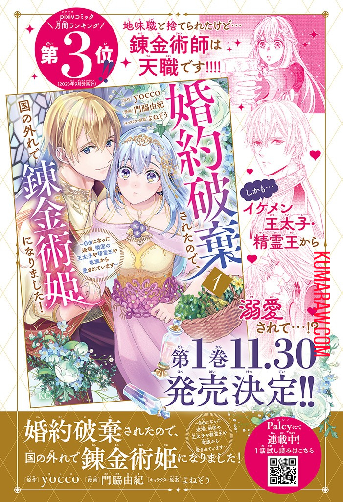 婚約破棄されたので、国の外れで錬金術姫になりました！ 第5.3話 - Page 11