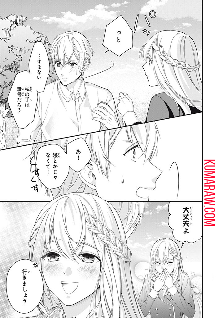 婚約破棄されたので、国の外れで錬金術姫になりました！ 第5.3話 - Page 5