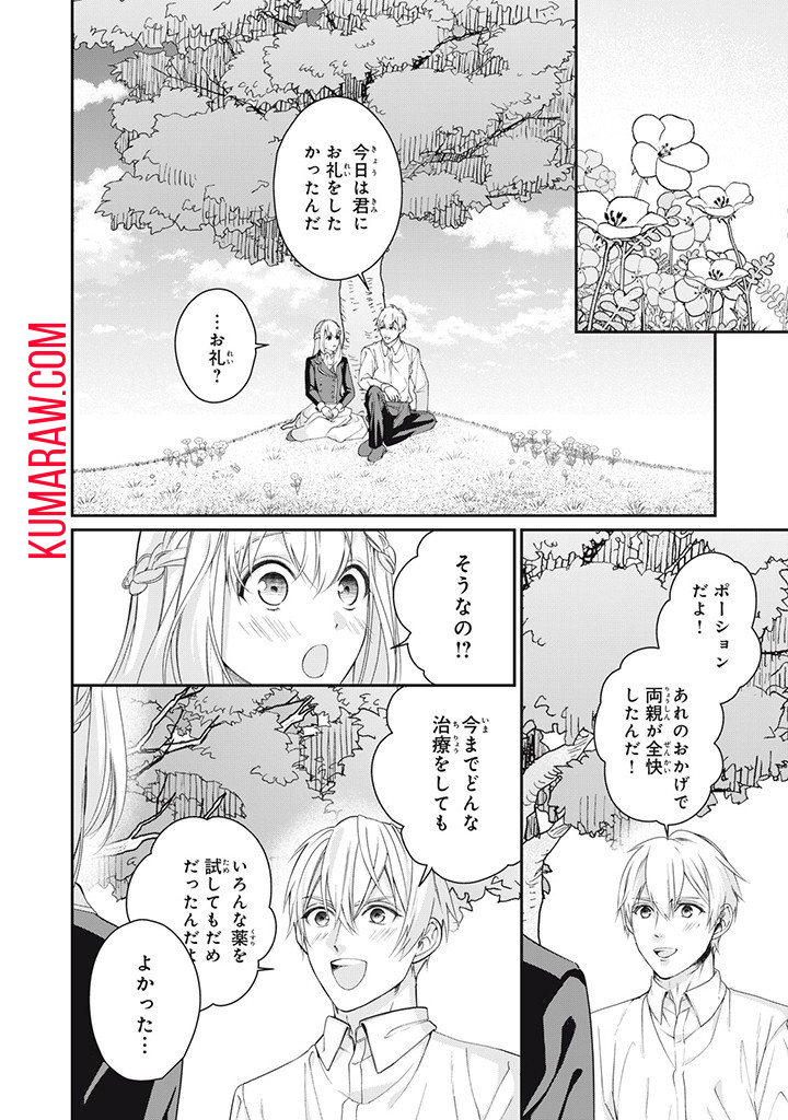 婚約破棄されたので、国の外れで錬金術姫になりました！ 第5.3話 - Page 6