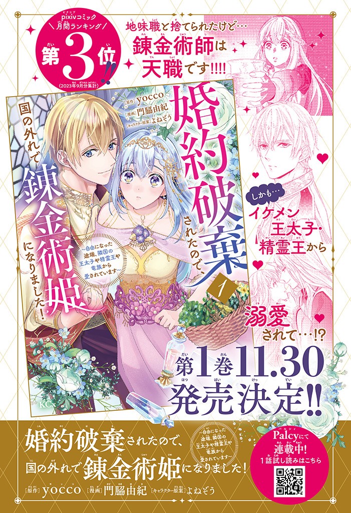 婚約破棄されたので、国の外れで錬金術姫になりました！ 第6.1話 - Page 11