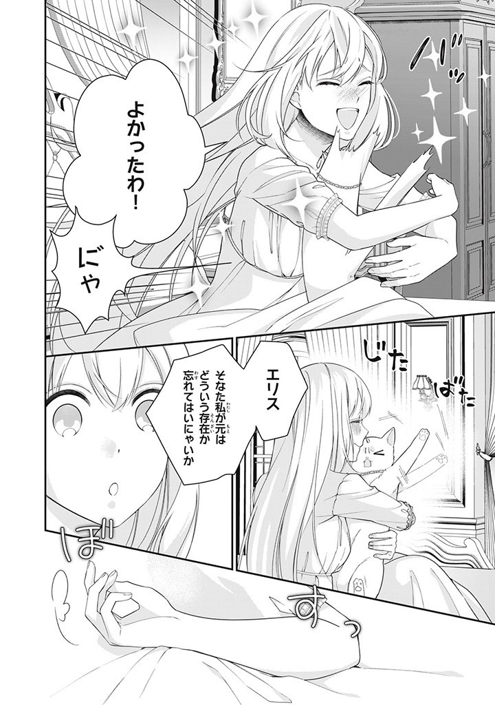 婚約破棄されたので、国の外れで錬金術姫になりました！ 第6.1話 - Page 10