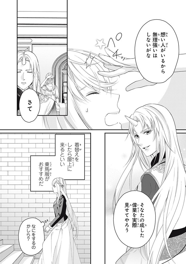 婚約破棄されたので、国の外れで錬金術姫になりました！ 第6.2話 - Page 2