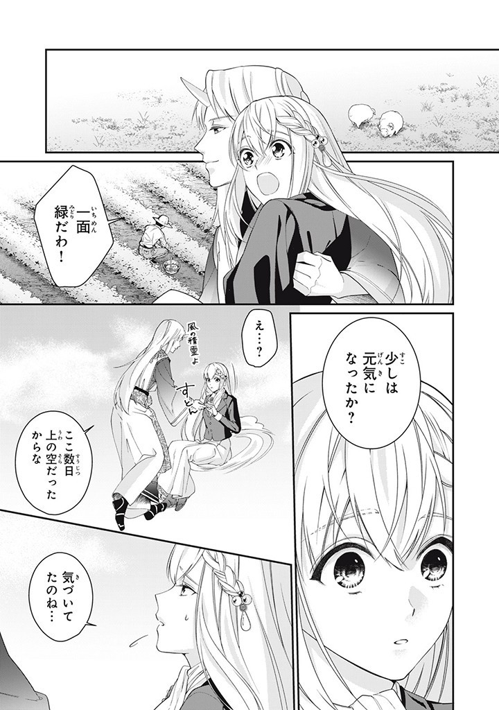 婚約破棄されたので、国の外れで錬金術姫になりました！ 第6.2話 - Page 7