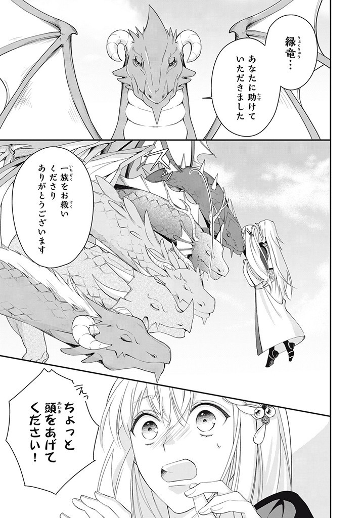 婚約破棄されたので、国の外れで錬金術姫になりました！ 第6.3話 - Page 5