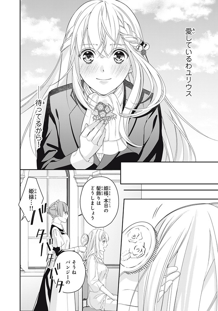 婚約破棄されたので、国の外れで錬金術姫になりました！ 第6.3話 - Page 8