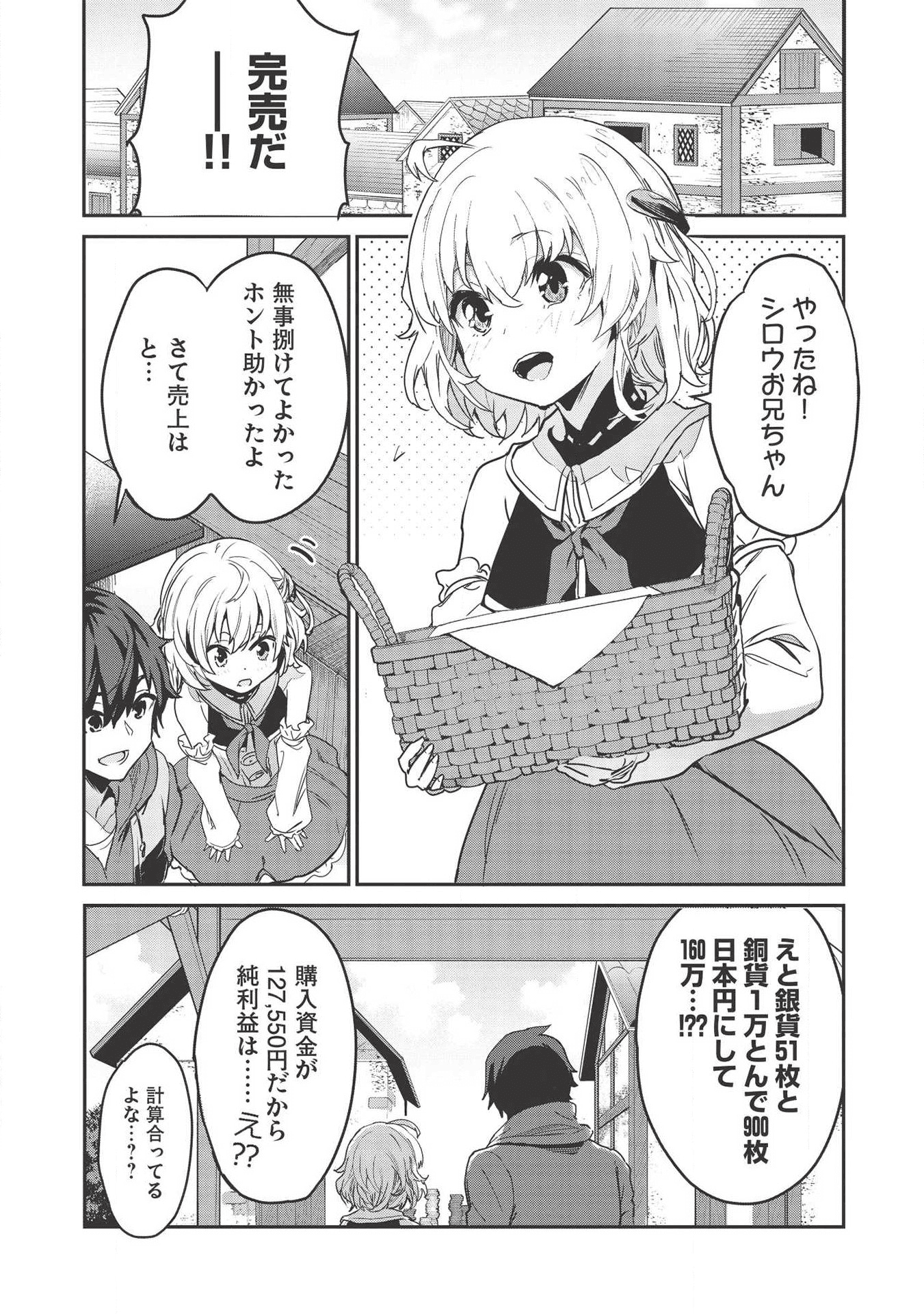 いつでも自宅に帰れる俺は、異世界で行商人をはじめました 第1話 - Page 2