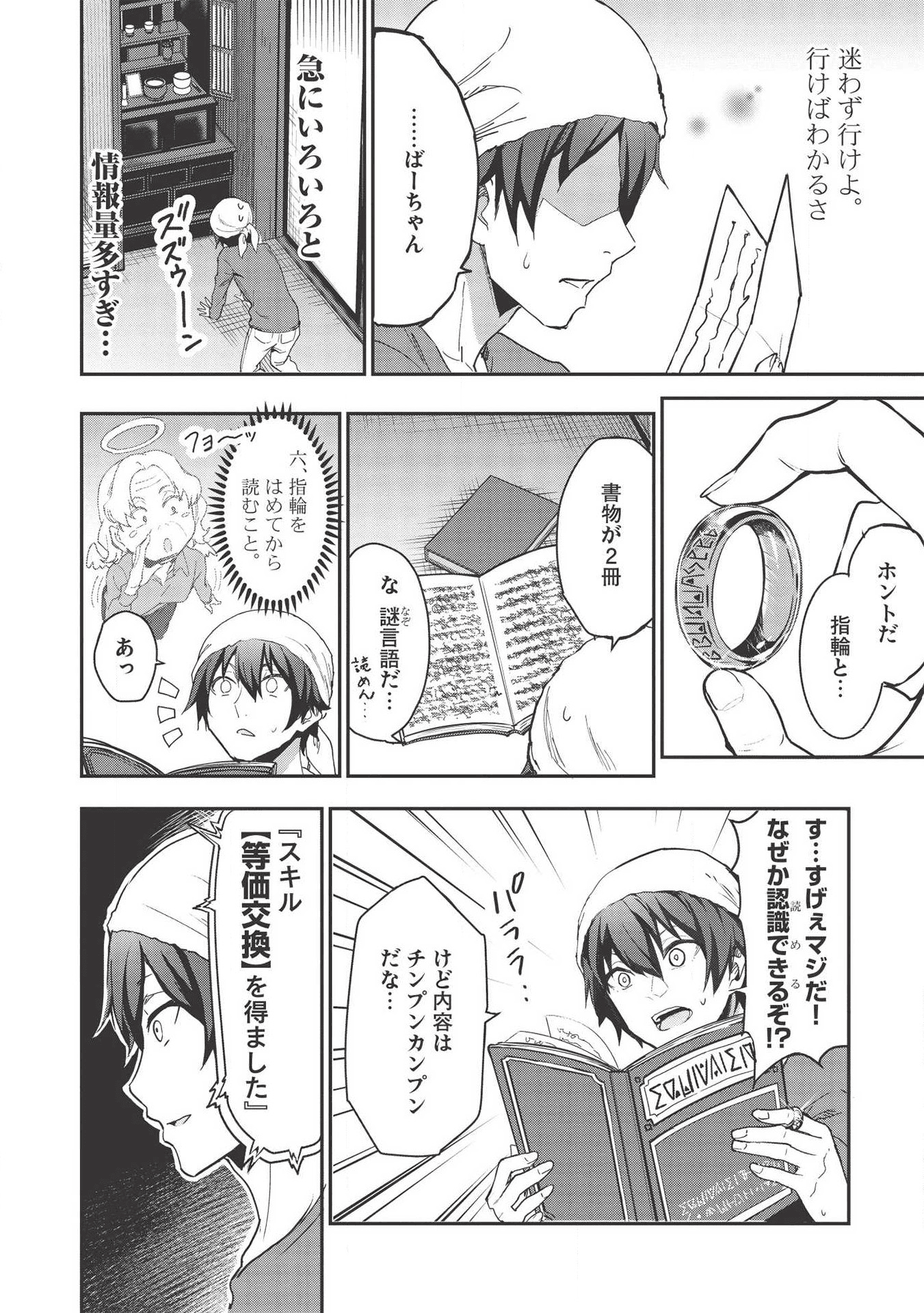 いつでも自宅に帰れる俺は、異世界で行商人をはじめました 第1話 - Page 12