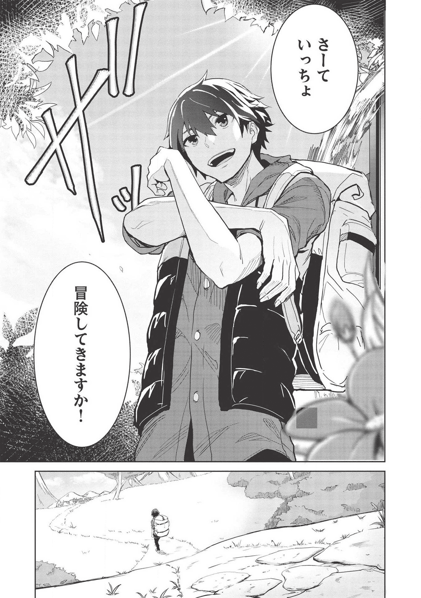 いつでも自宅に帰れる俺は、異世界で行商人をはじめました 第1話 - Page 15