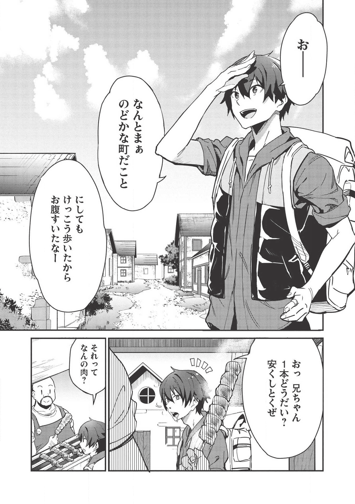 いつでも自宅に帰れる俺は、異世界で行商人をはじめました 第1話 - Page 17