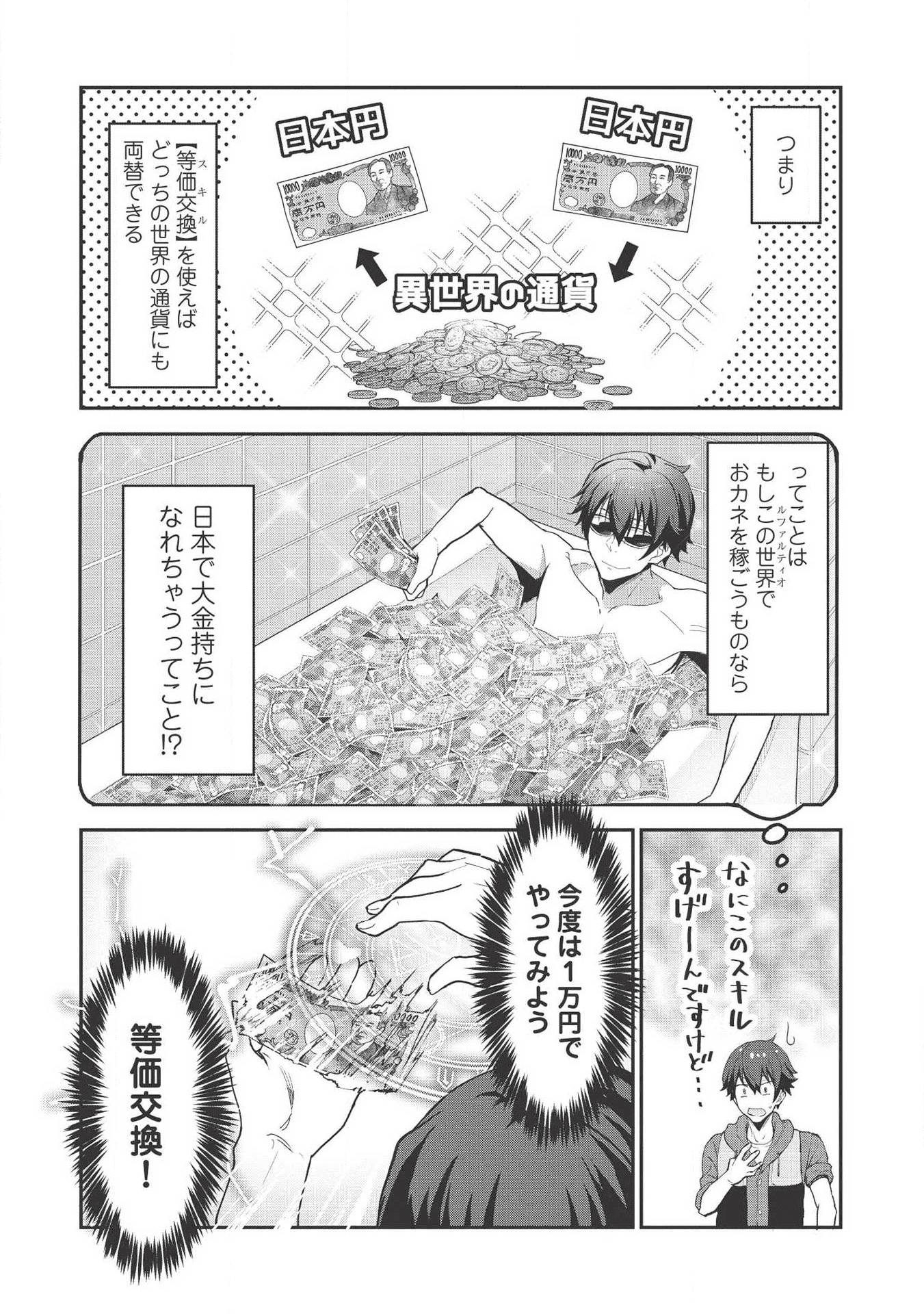 いつでも自宅に帰れる俺は、異世界で行商人をはじめました 第1話 - Page 23