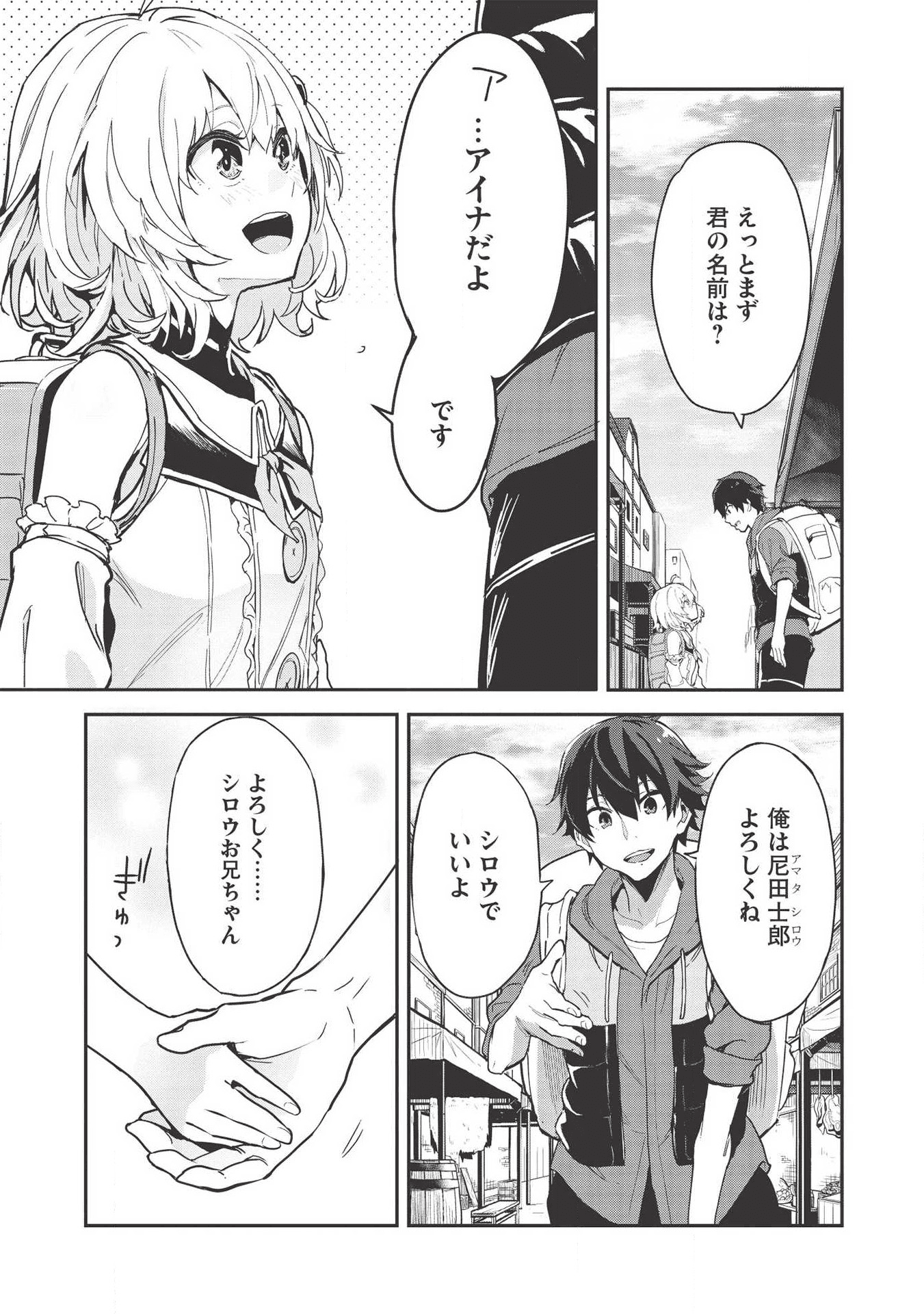 いつでも自宅に帰れる俺は、異世界で行商人をはじめました 第1話 - Page 30