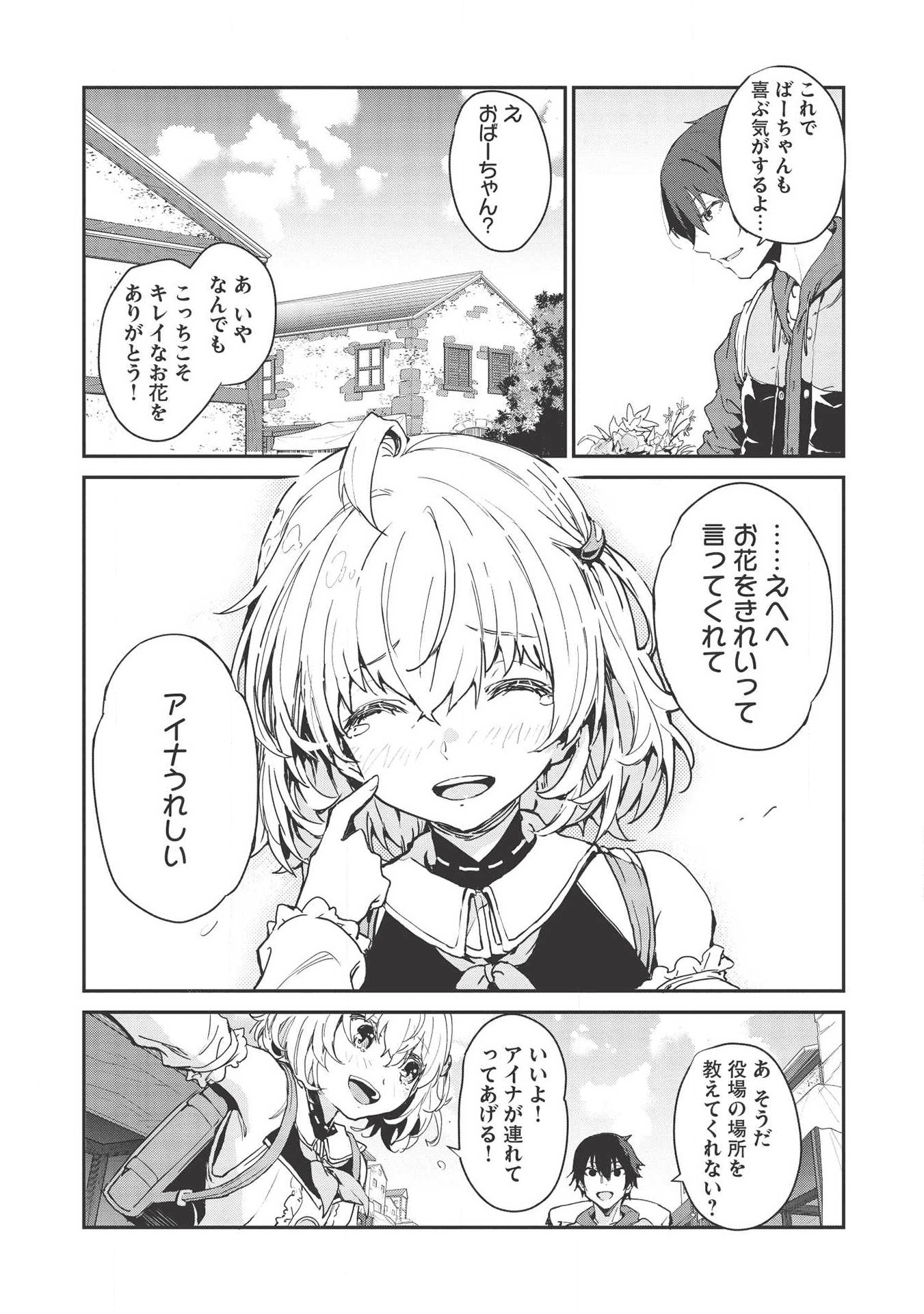 いつでも自宅に帰れる俺は、異世界で行商人をはじめました 第1話 - Page 34