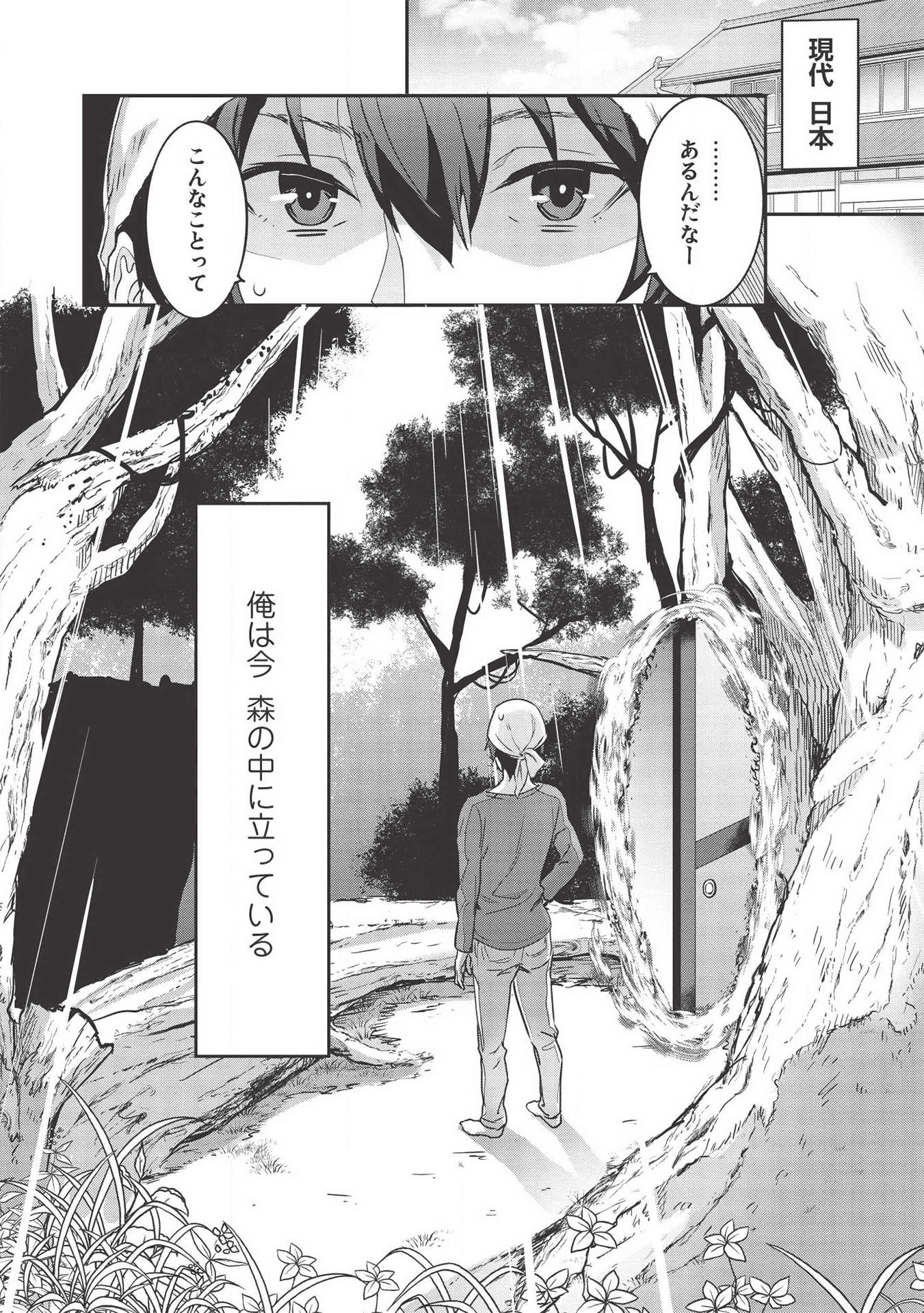 いつでも自宅に帰れる俺は、異世界で行商人をはじめました 第1話 - Page 6