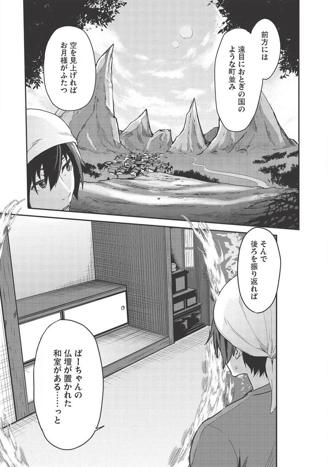 いつでも自宅に帰れる俺は、異世界で行商人をはじめました 第1話 - Page 7