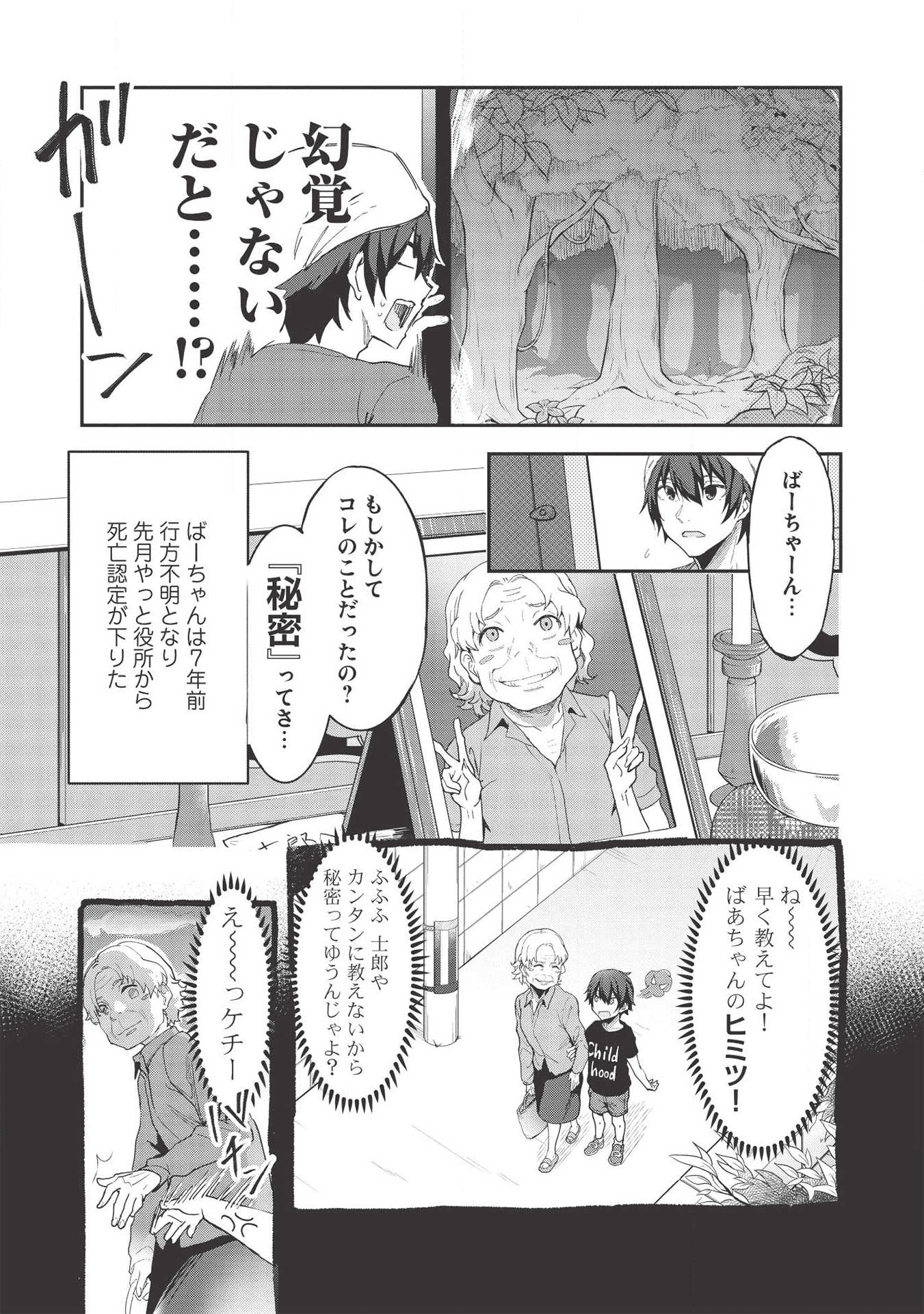 いつでも自宅に帰れる俺は、異世界で行商人をはじめました 第1話 - Page 9