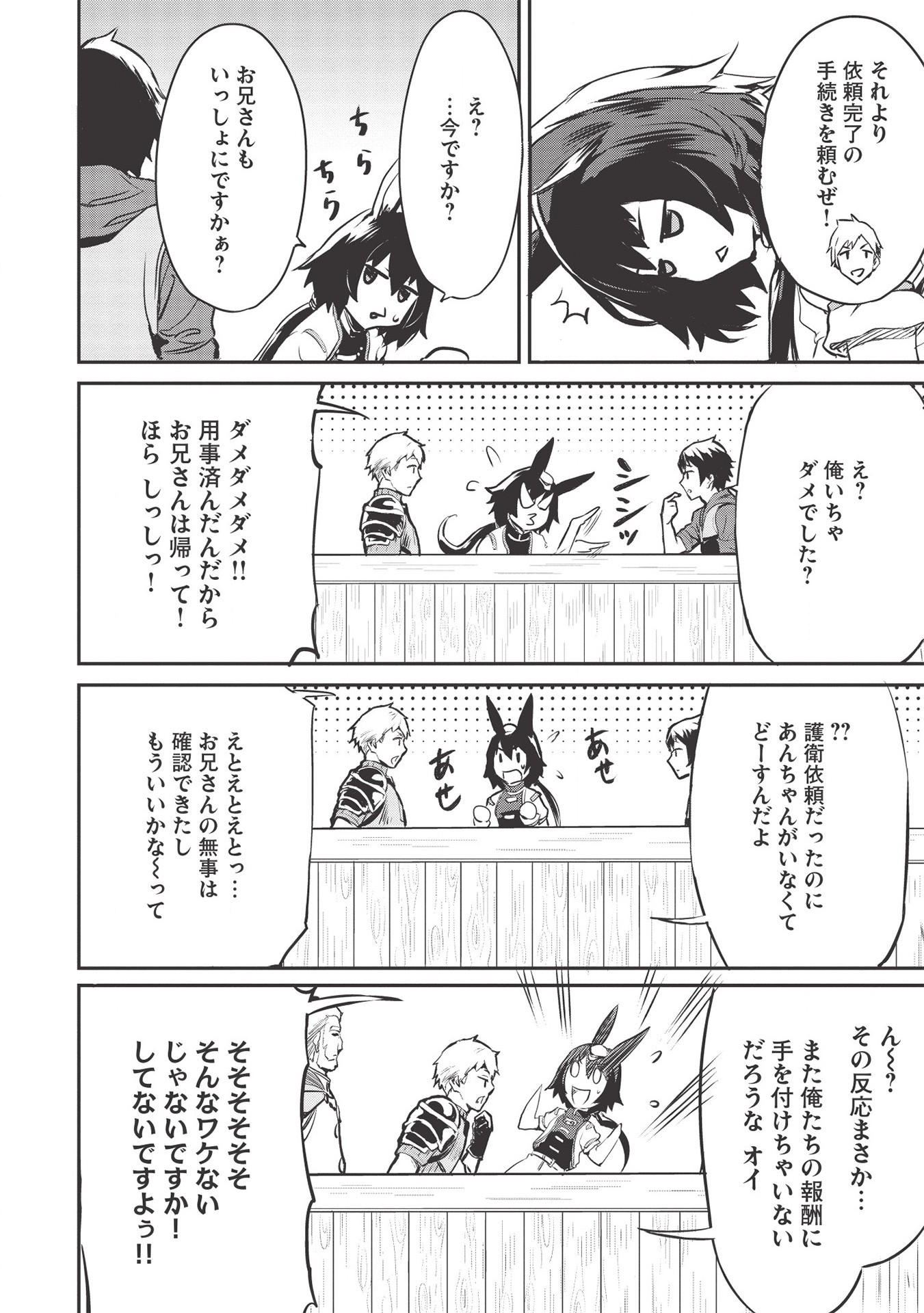 いつでも自宅に帰れる俺は、異世界で行商人をはじめました 第13話 - Page 14