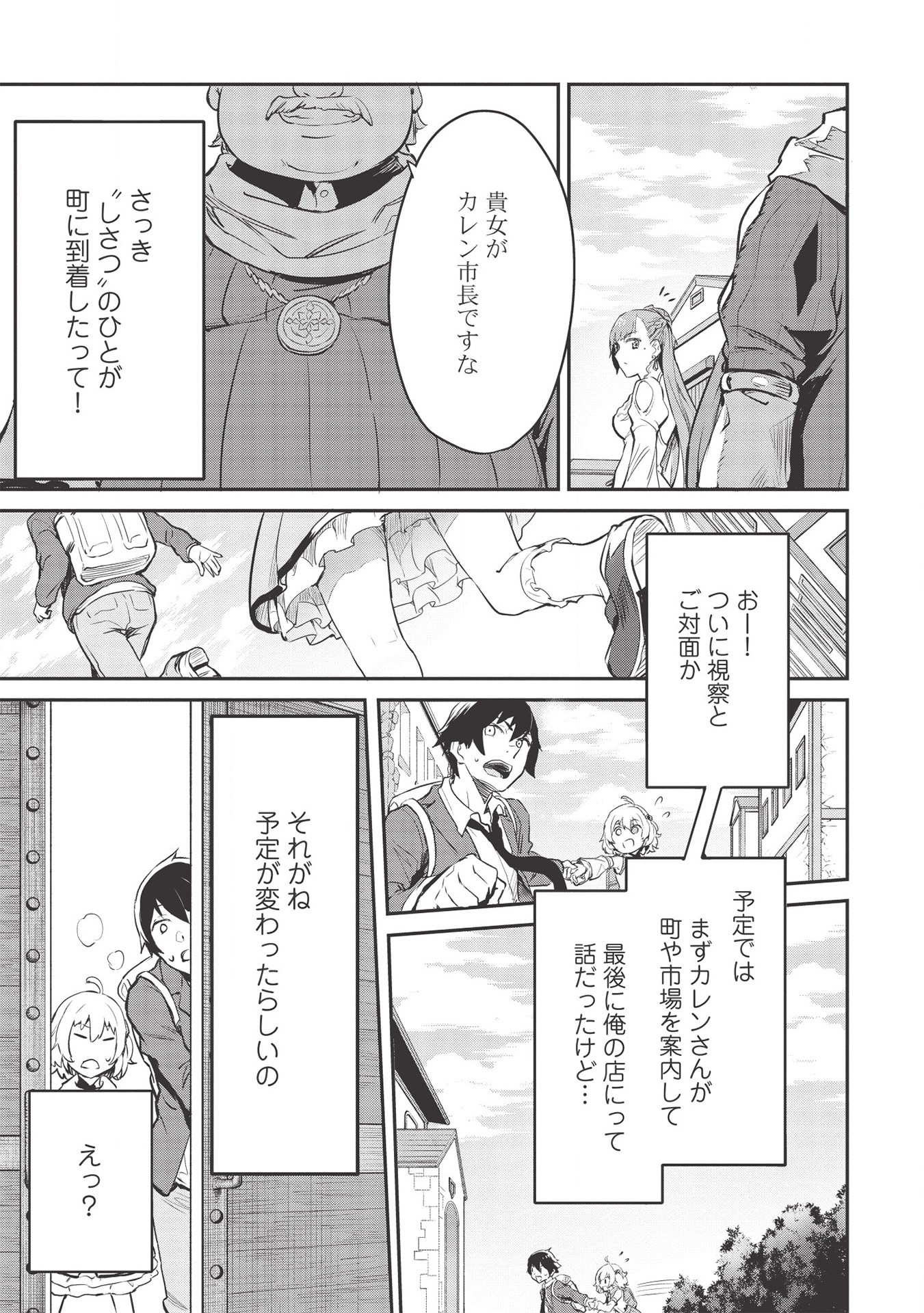 いつでも自宅に帰れる俺は、異世界で行商人をはじめました 第15話 - Page 7